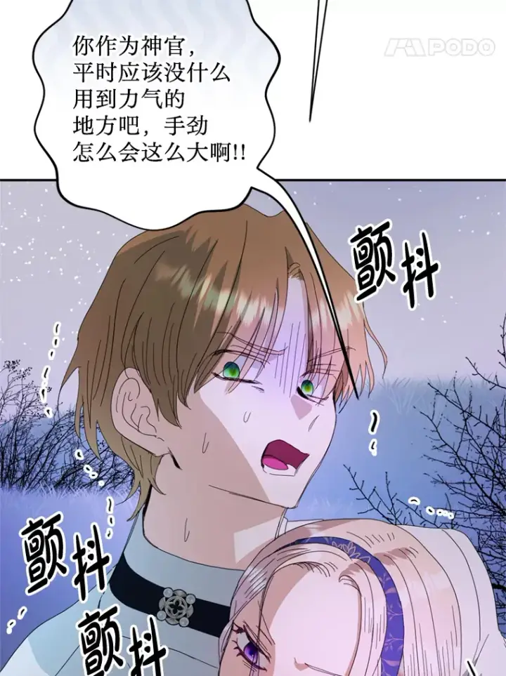 漫画《请痛快地处决我》57.回首都第31张图