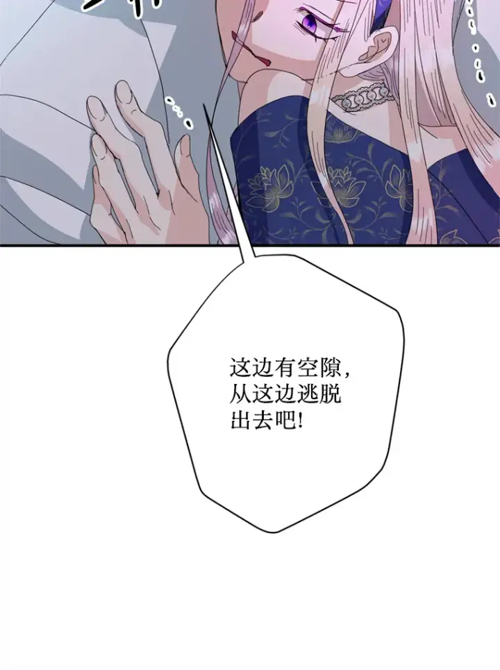漫画《请痛快地处决我》57.回首都第32张图