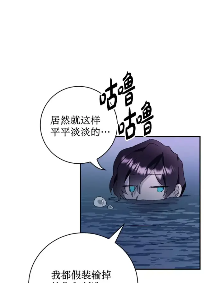 漫画《请痛快地处决我》57.回首都第35张图