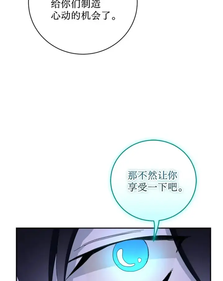 漫画《请痛快地处决我》57.回首都第36张图