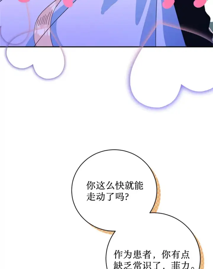 漫画《请痛快地处决我》57.回首都第39张图