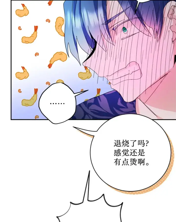 漫画《请痛快地处决我》57.回首都第42张图