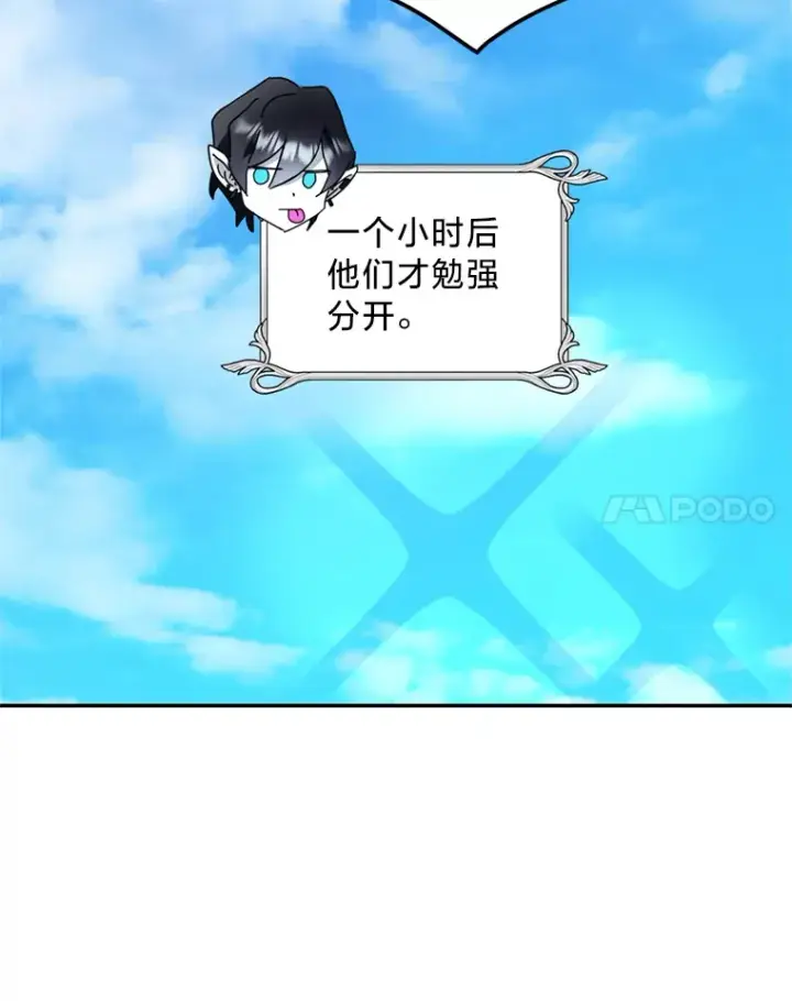 漫画《请痛快地处决我》57.回首都第44张图