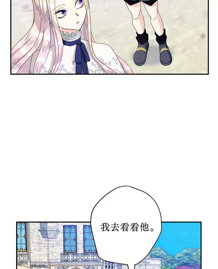 漫画《请痛快地处决我》57.回首都第53张图