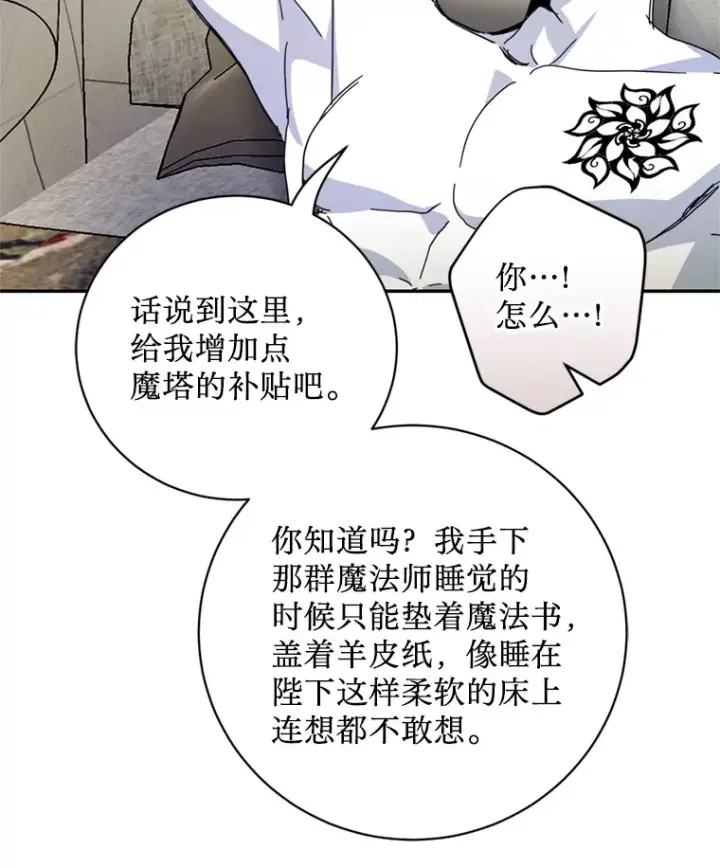 漫画《请痛快地处决我》57.回首都第73张图