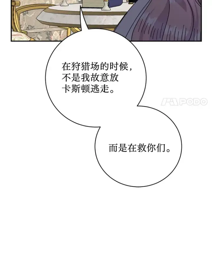 漫画《请痛快地处决我》57.回首都第79张图