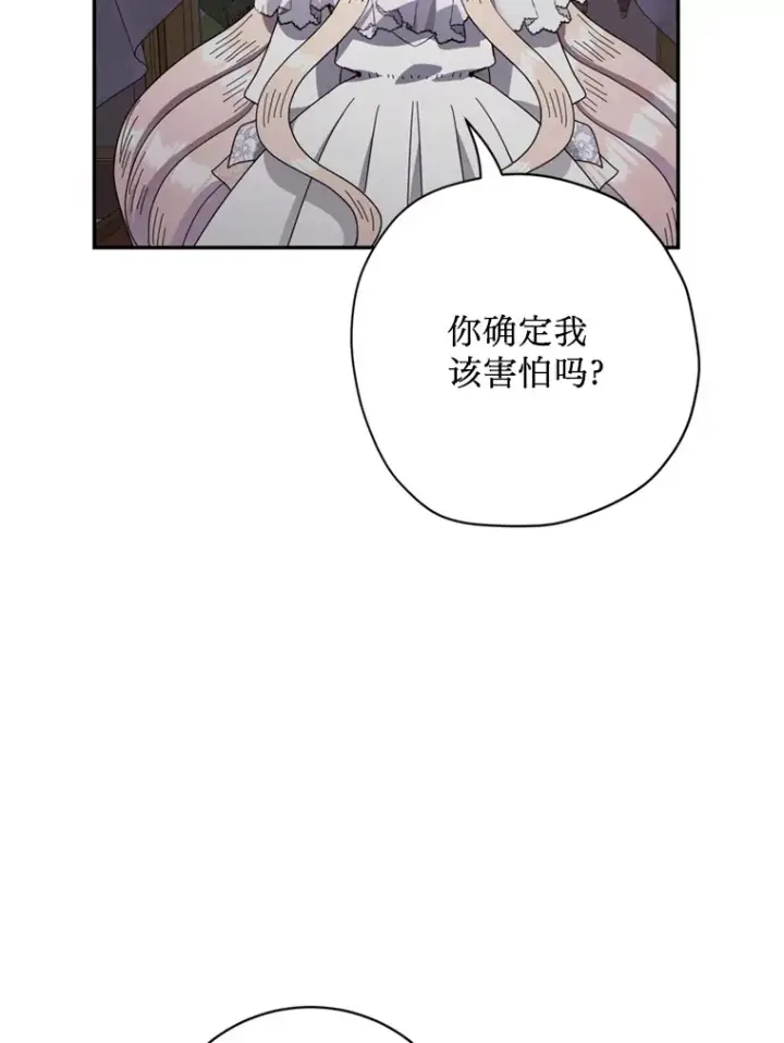 漫画《请痛快地处决我》57.回首都第88张图