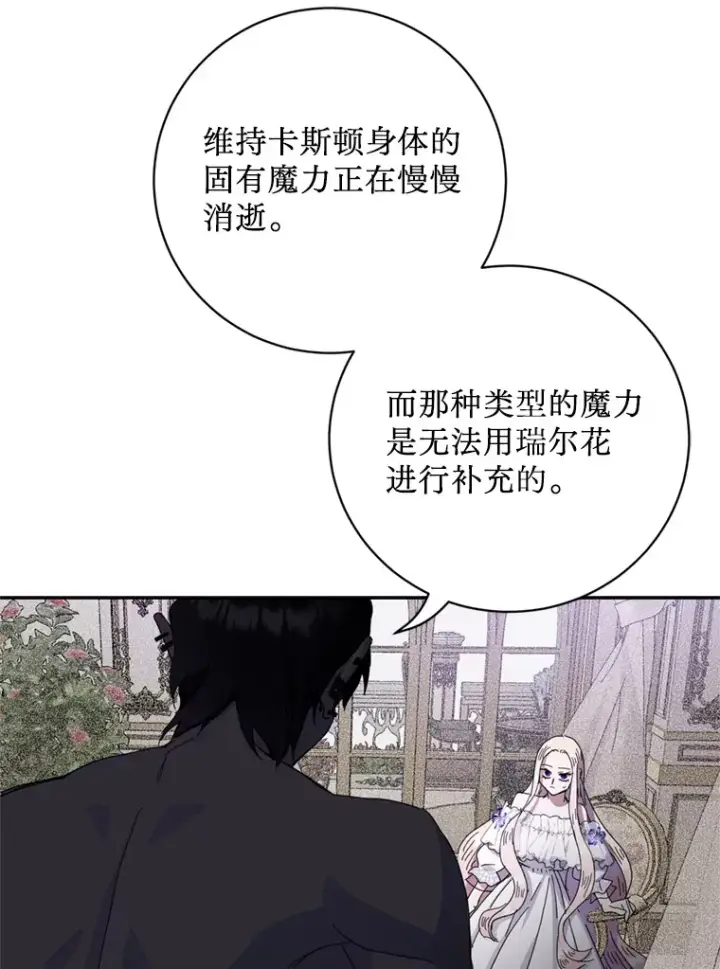 漫画《请痛快地处决我》57.回首都第91张图