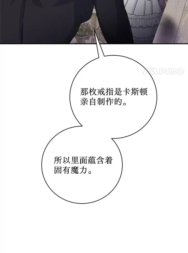 漫画《请痛快地处决我》57.回首都第92张图