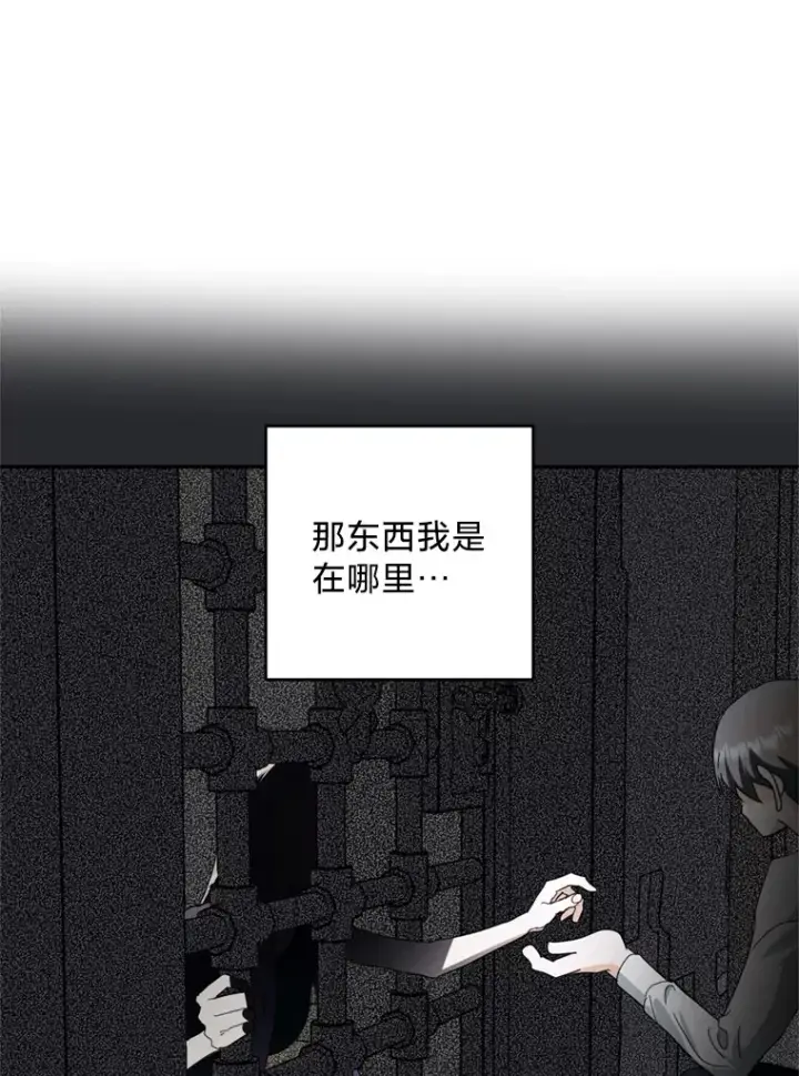 漫画《请痛快地处决我》57.回首都第94张图
