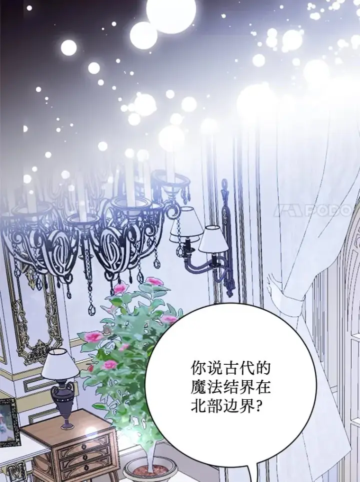 漫画《请痛快地处决我》58.真正的姐弟第11张图