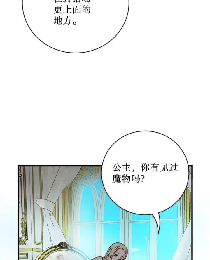 漫画《请痛快地处决我》58.真正的姐弟第15张图