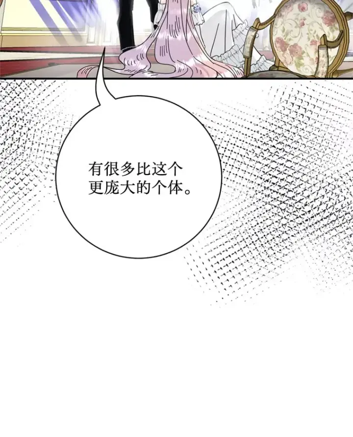 漫画《请痛快地处决我》58.真正的姐弟第24张图