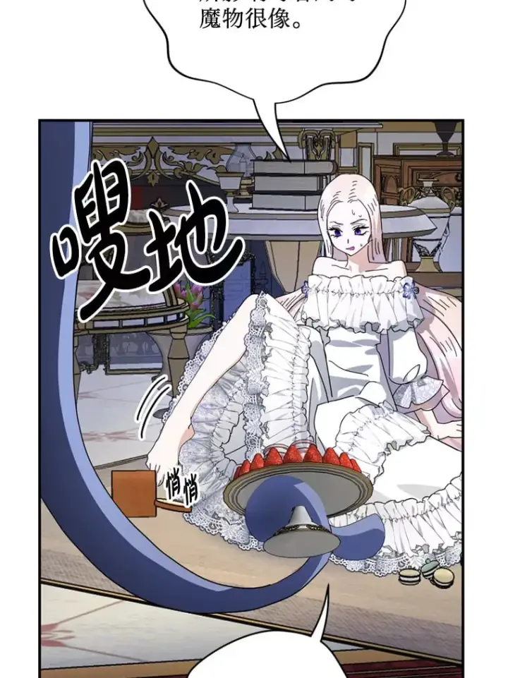 漫画《请痛快地处决我》58.真正的姐弟第27张图