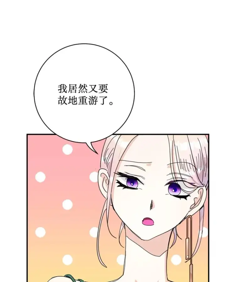 漫画《请痛快地处决我》58.真正的姐弟第40张图