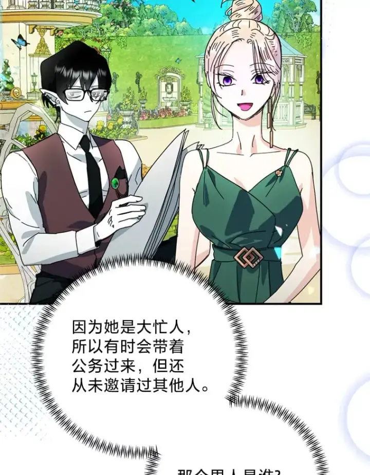漫画《请痛快地处决我》58.真正的姐弟第50张图