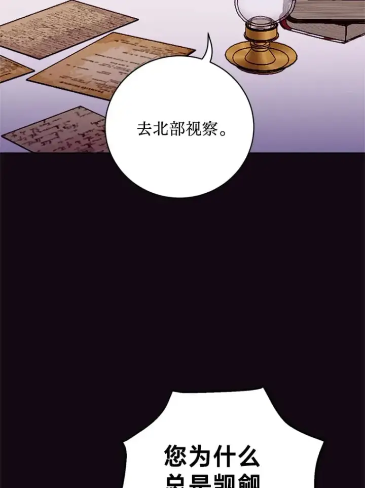 漫画《请痛快地处决我》58.真正的姐弟第6张图