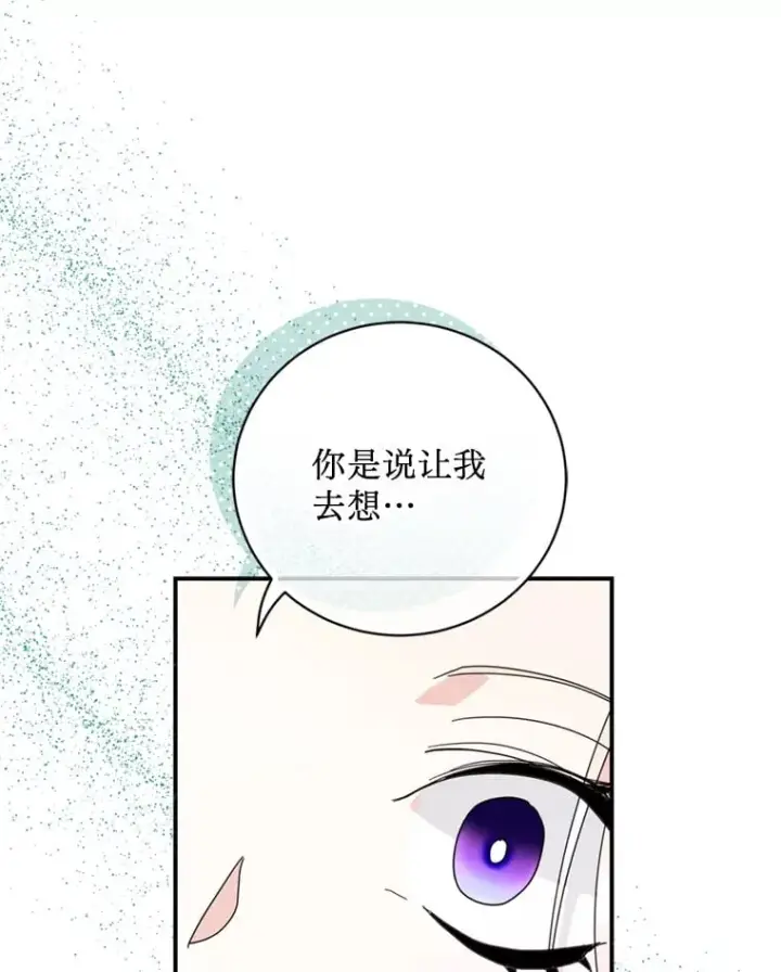 漫画《请痛快地处决我》58.真正的姐弟第60张图