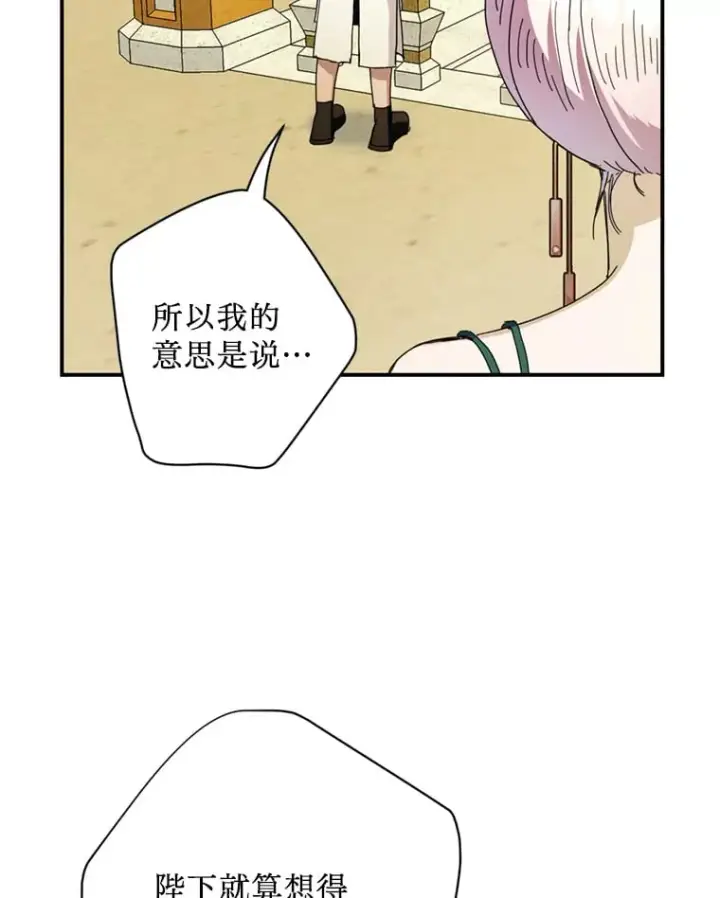 漫画《请痛快地处决我》58.真正的姐弟第74张图