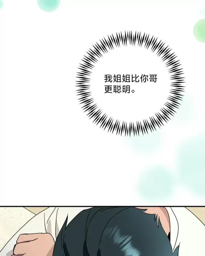 漫画《请痛快地处决我》58.真正的姐弟第76张图