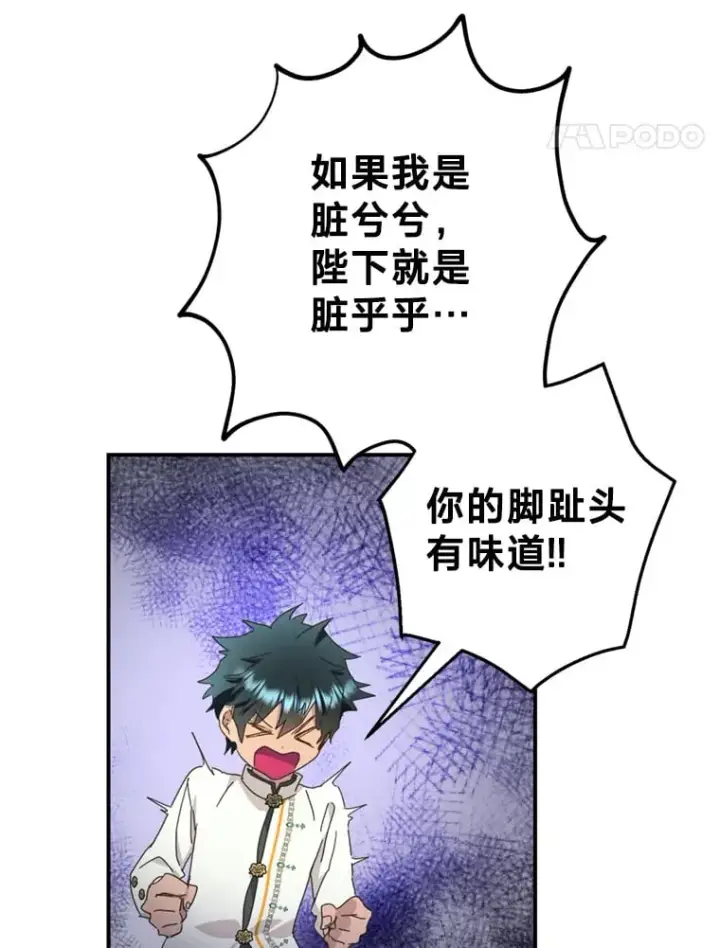 漫画《请痛快地处决我》58.真正的姐弟第89张图