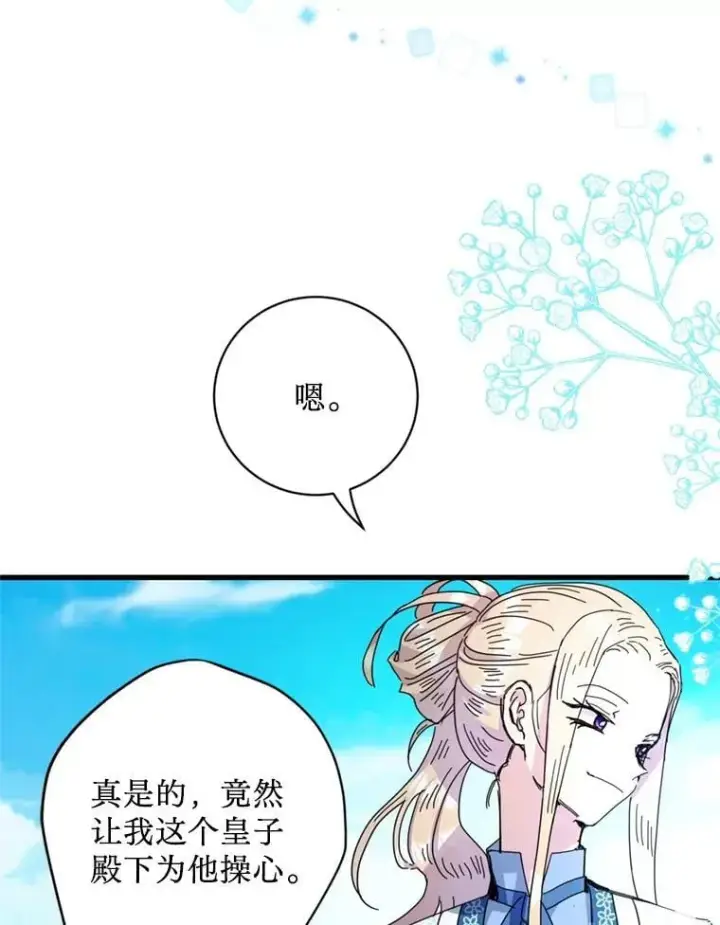 漫画《请痛快地处决我》59.出发北部第102张图