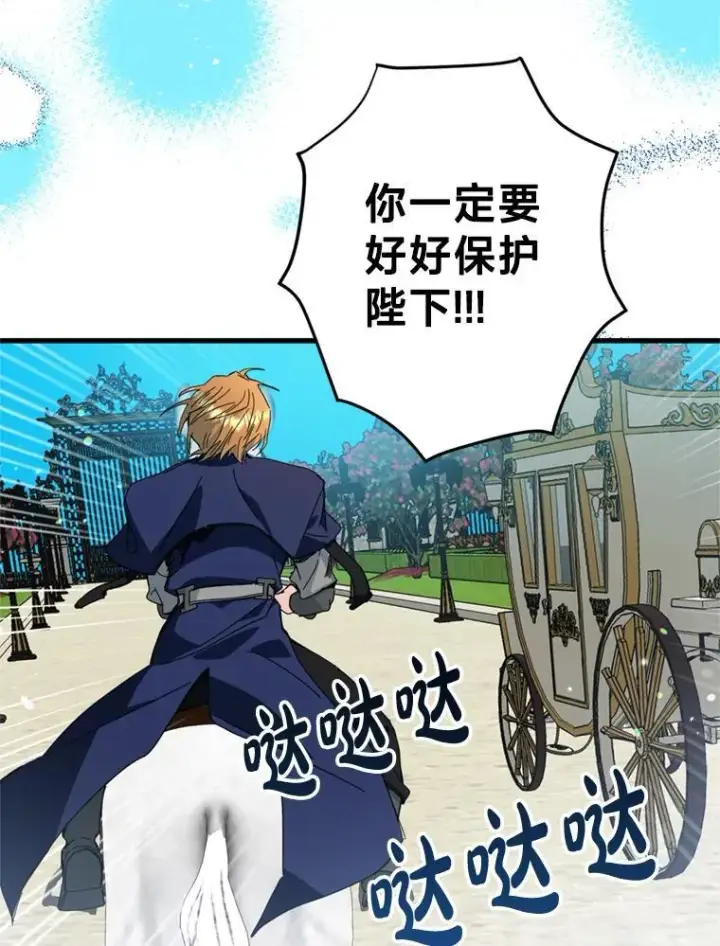 漫画《请痛快地处决我》59.出发北部第110张图