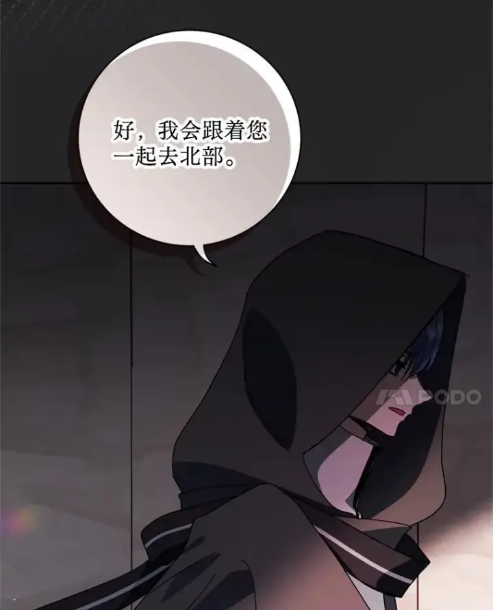 漫画《请痛快地处决我》59.出发北部第15张图