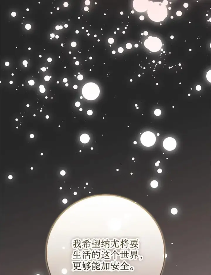 漫画《请痛快地处决我》59.出发北部第26张图