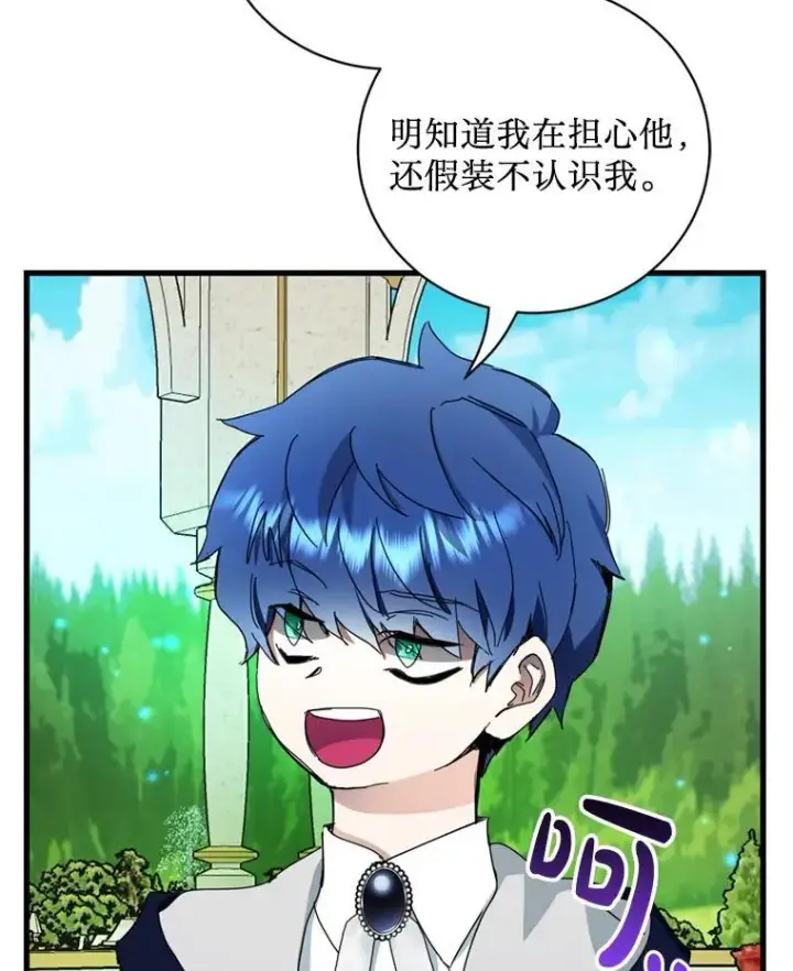 漫画《请痛快地处决我》59.出发北部第4张图