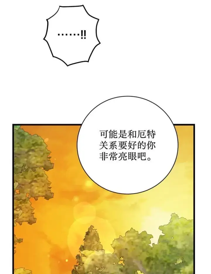 漫画《请痛快地处决我》59.出发北部第52张图