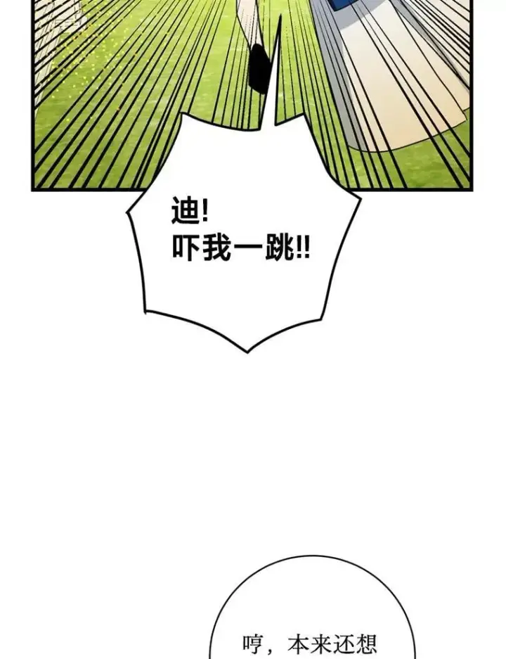 漫画《请痛快地处决我》59.出发北部第60张图