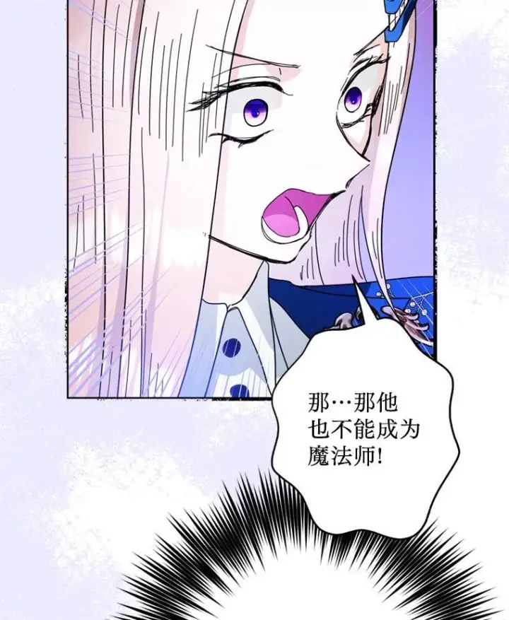 漫画《请痛快地处决我》59.出发北部第67张图