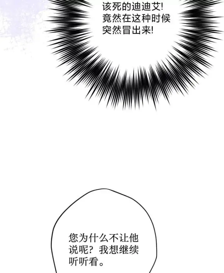 漫画《请痛快地处决我》59.出发北部第68张图