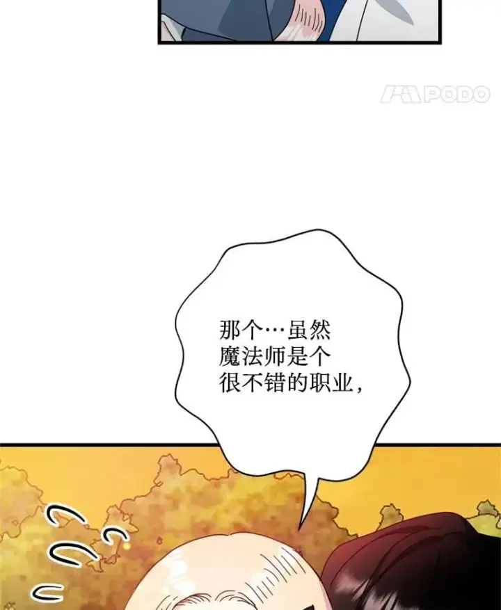 漫画《请痛快地处决我》59.出发北部第70张图