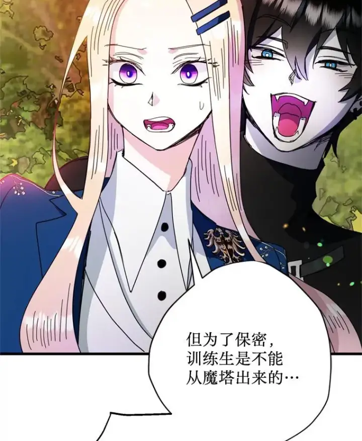 漫画《请痛快地处决我》59.出发北部第71张图