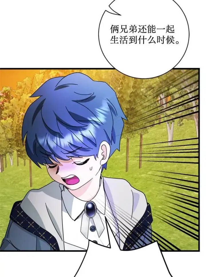 漫画《请痛快地处决我》59.出发北部第75张图