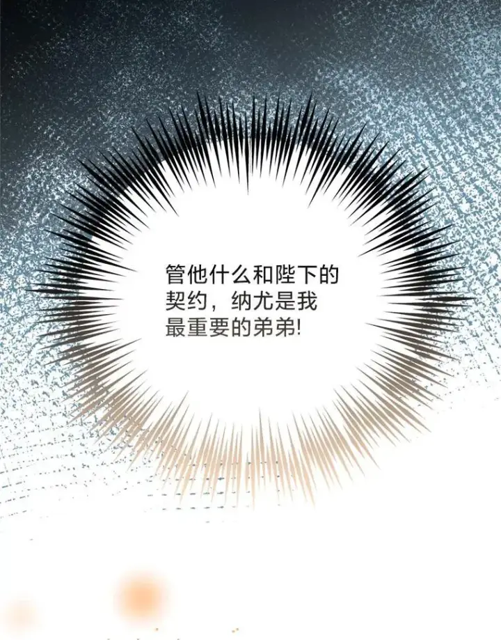 漫画《请痛快地处决我》59.出发北部第85张图