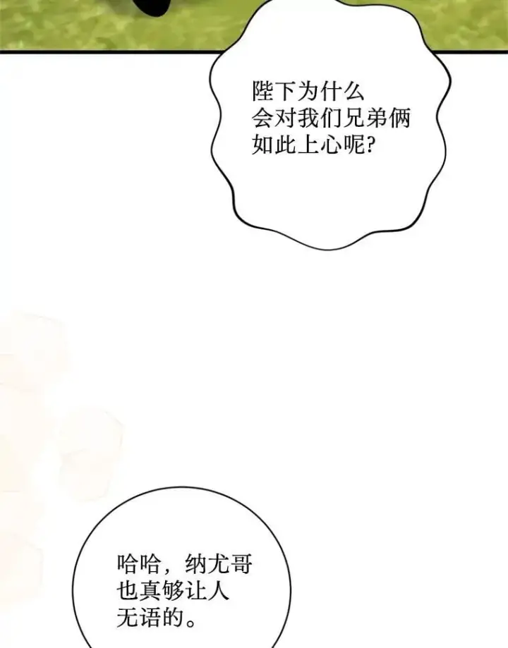 漫画《请痛快地处决我》59.出发北部第90张图