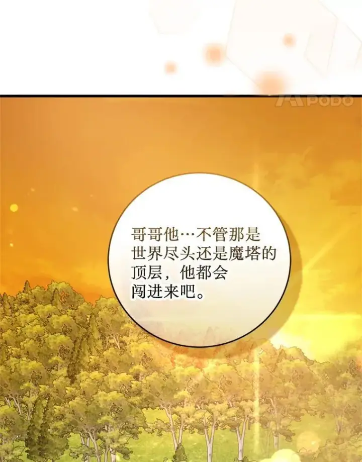 漫画《请痛快地处决我》59.出发北部第93张图