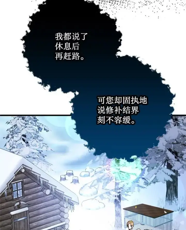 漫画《请痛快地处决我》60.到达村落第23张图