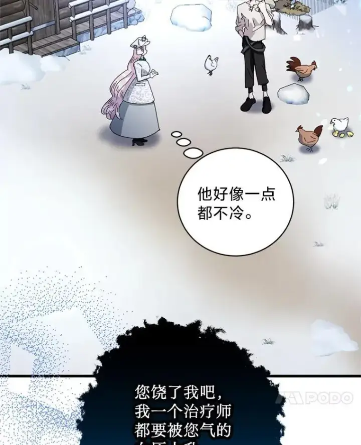 漫画《请痛快地处决我》60.到达村落第24张图