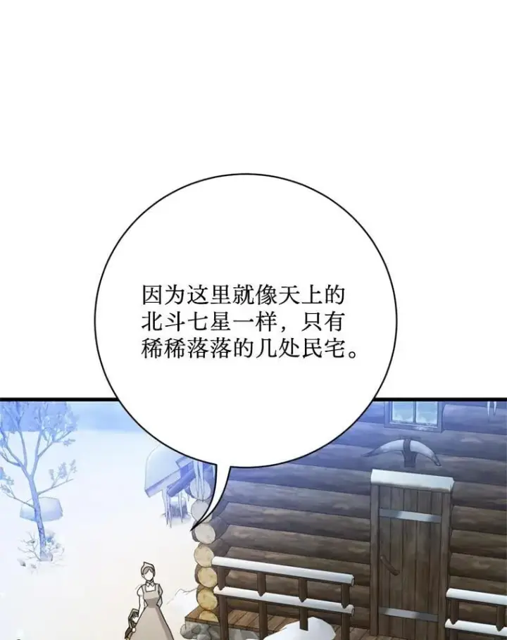 漫画《请痛快地处决我》60.到达村落第29张图
