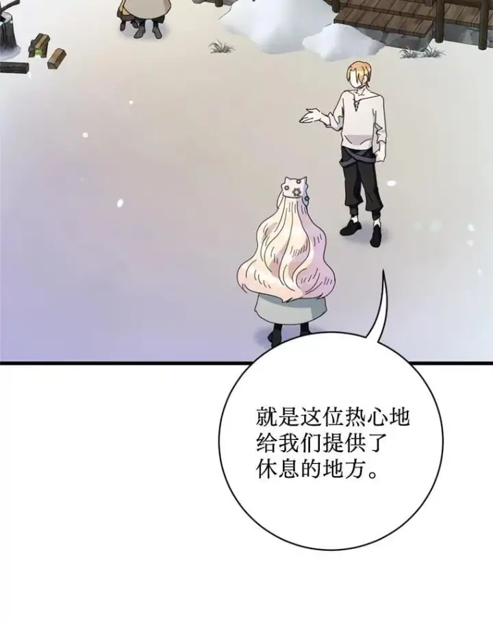 漫画《请痛快地处决我》60.到达村落第30张图