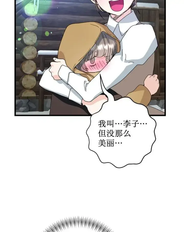 漫画《请痛快地处决我》60.到达村落第32张图