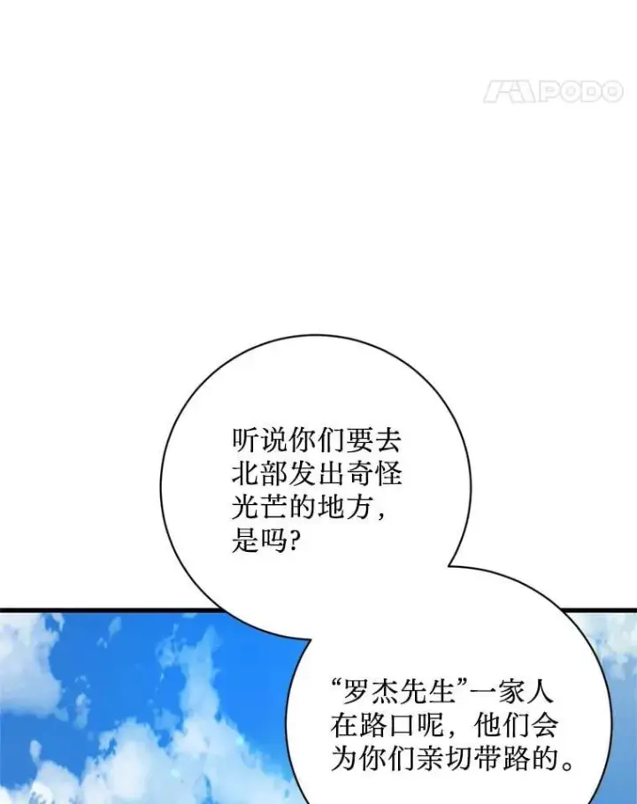 漫画《请痛快地处决我》60.到达村落第35张图