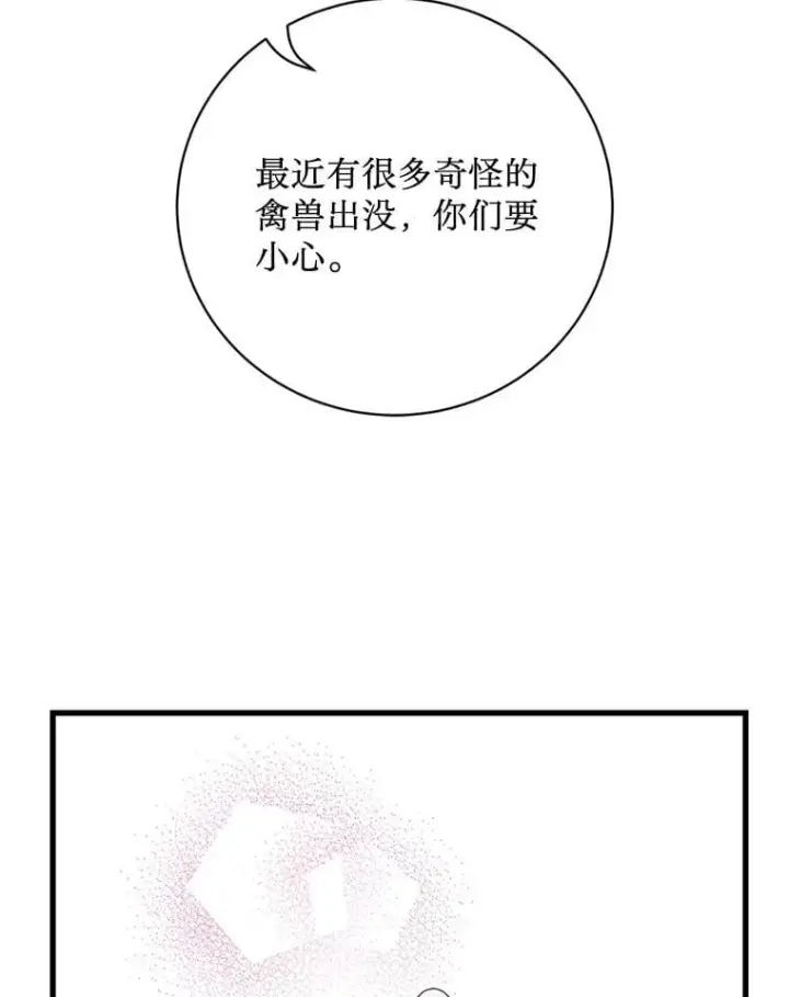 漫画《请痛快地处决我》60.到达村落第37张图
