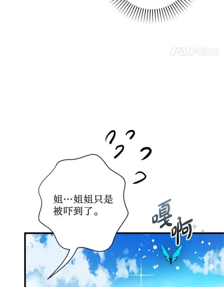 漫画《请痛快地处决我》60.到达村落第45张图