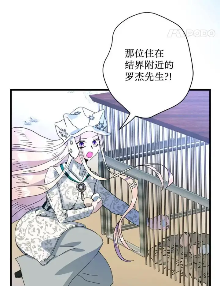 漫画《请痛快地处决我》60.到达村落第55张图