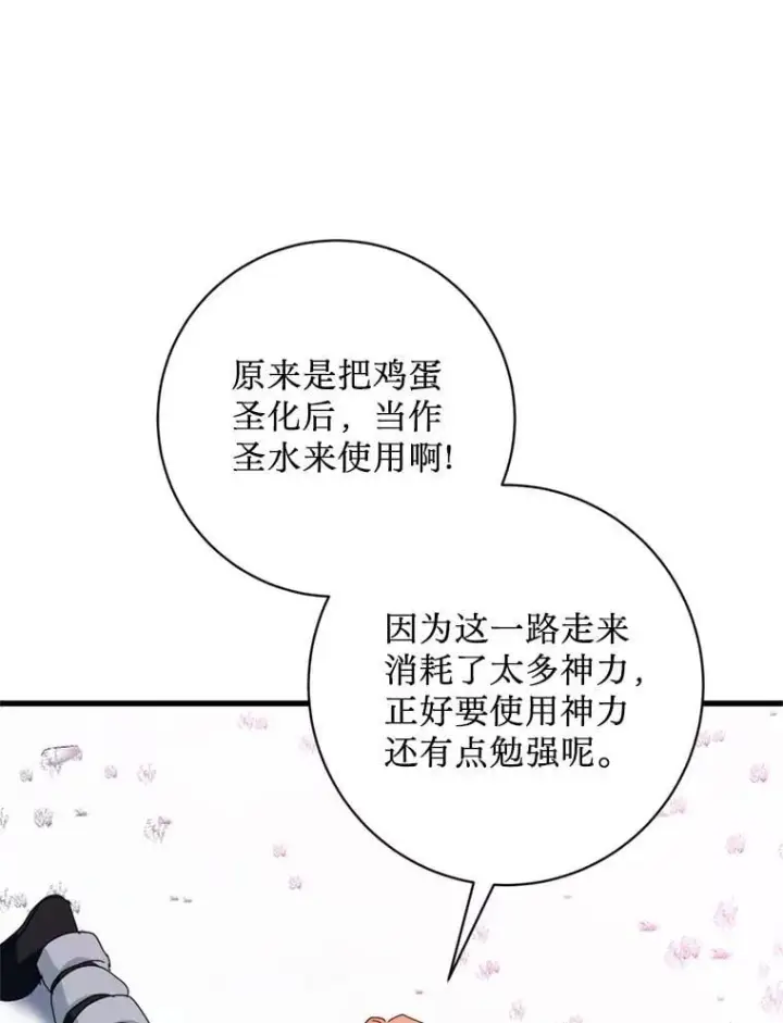 漫画《请痛快地处决我》60.到达村落第63张图